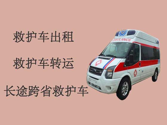 自贡长途救护车出租